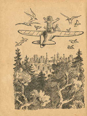 Квитко Л. В гости / Рис. Вл. Конашевича. М., 1939.